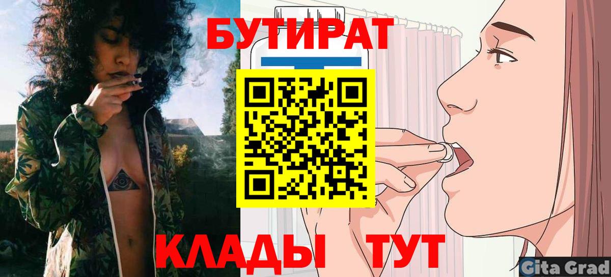 Бутират бутик  Вход с VPN  Ликино-Дулёво 