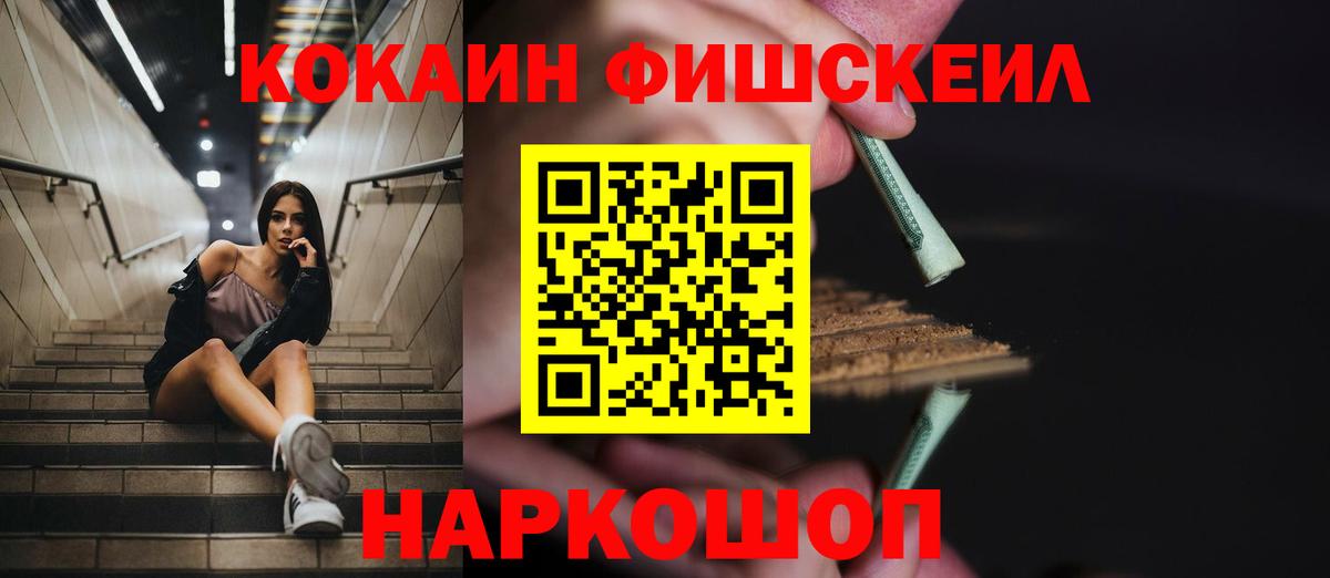 КОКАИН Fish Scale Ликино-Дулёво