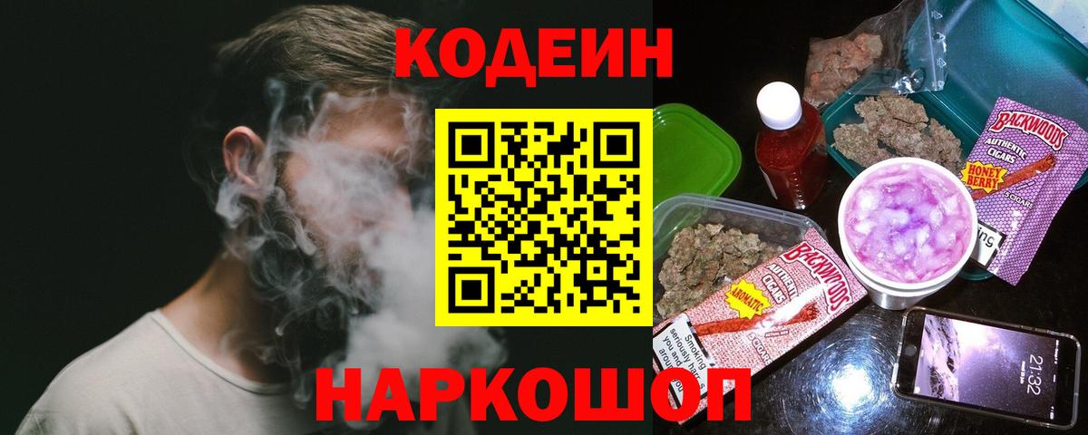 Кодеин Purple Drank  Вход с VPN  Ликино-Дулёво 