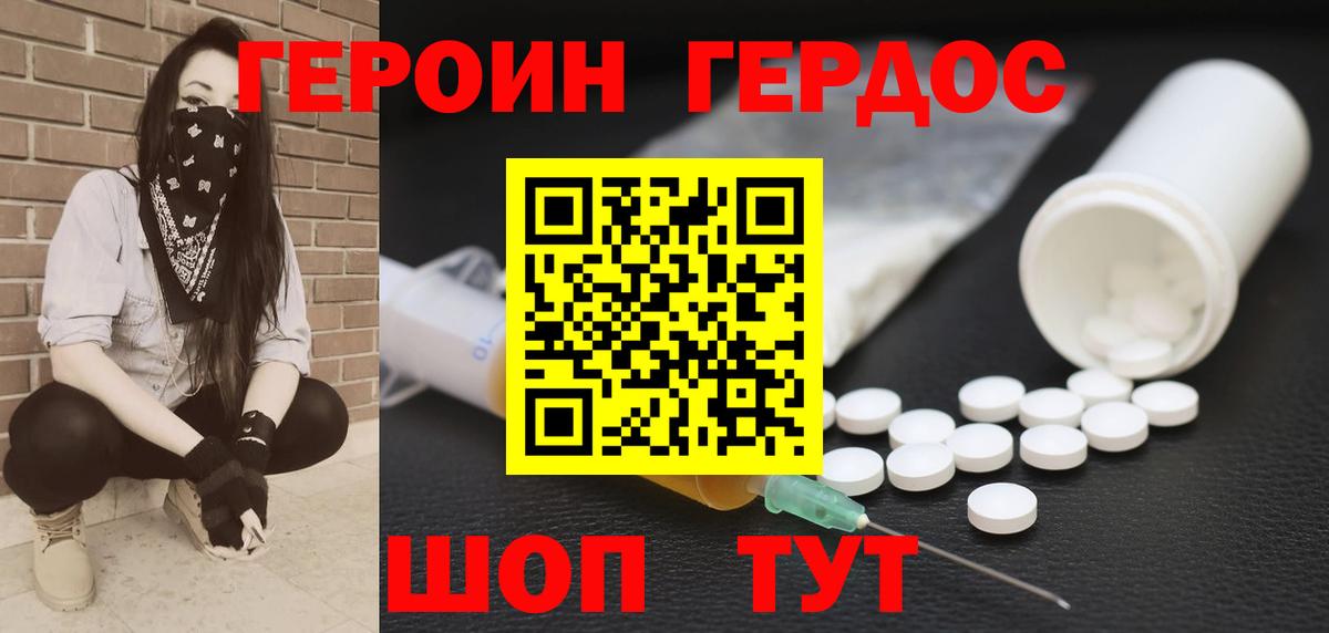 ГЕРОИН хмурый  Героин  Ликино-Дулёво  Вход с VPN 