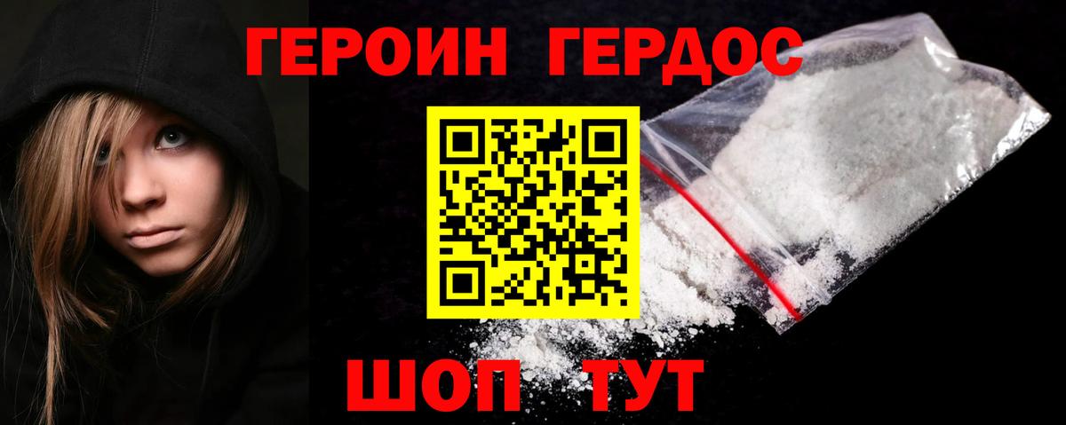 ГЕРОИН хмурый Ликино-Дулёво