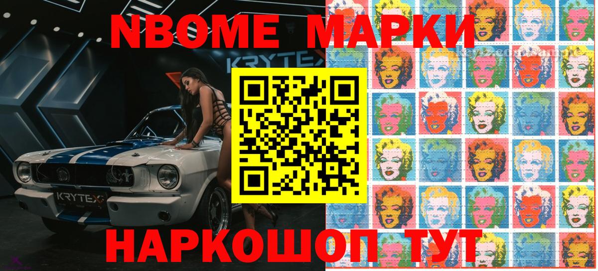 Ликино-Дулёво  Марки 25I-NBOMe  Наркотические марки 1,8мг  Вход с VPN  Наркотические марки 1,8мг 